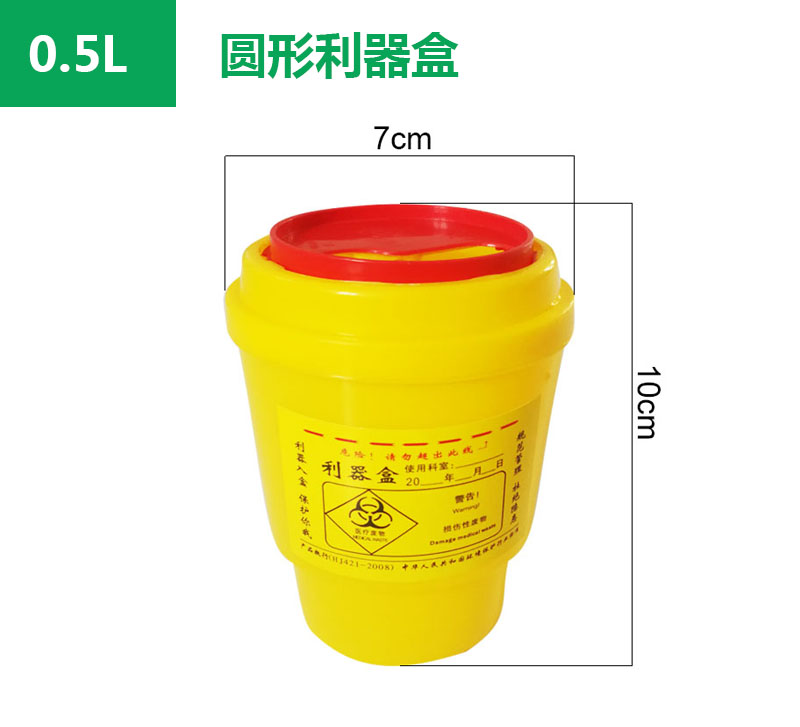 博樂(lè)圓形利器盒 0.5L