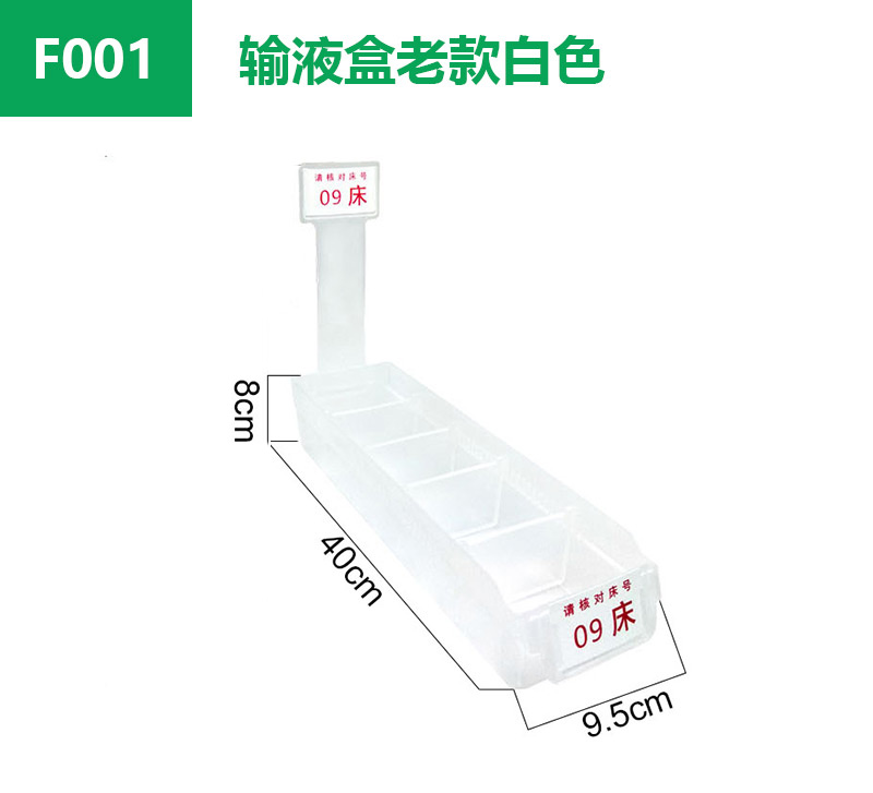 博樂(lè)輸液盒F001老款